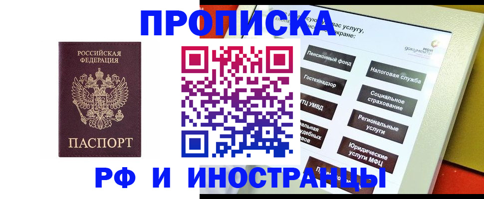 временная регистрация для всех в Енисейске